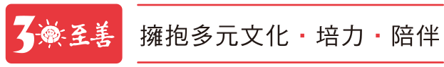 至善30